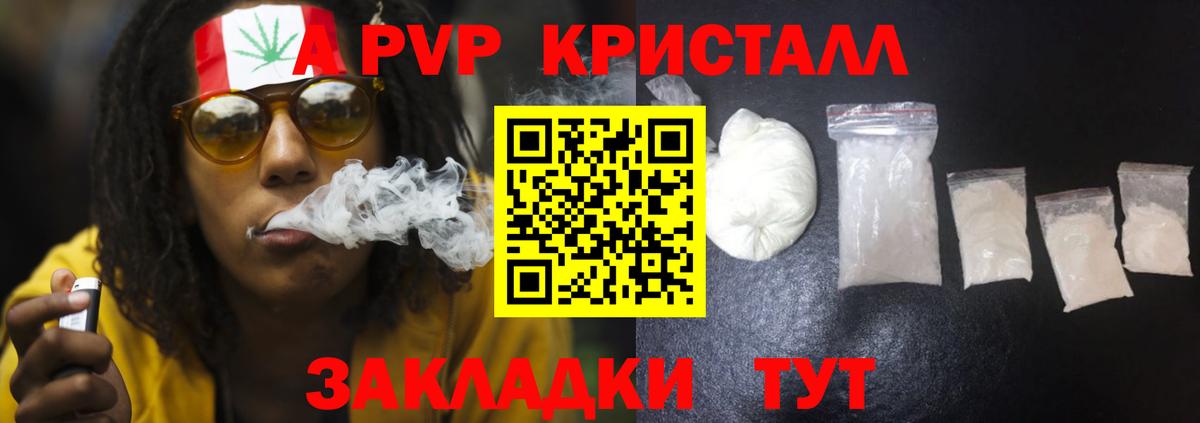 Людиново  A PVP кристаллы  Alfa_PVP  Вход с VPN  Альфа ПВП СК  Alfa_PVP Crystall 