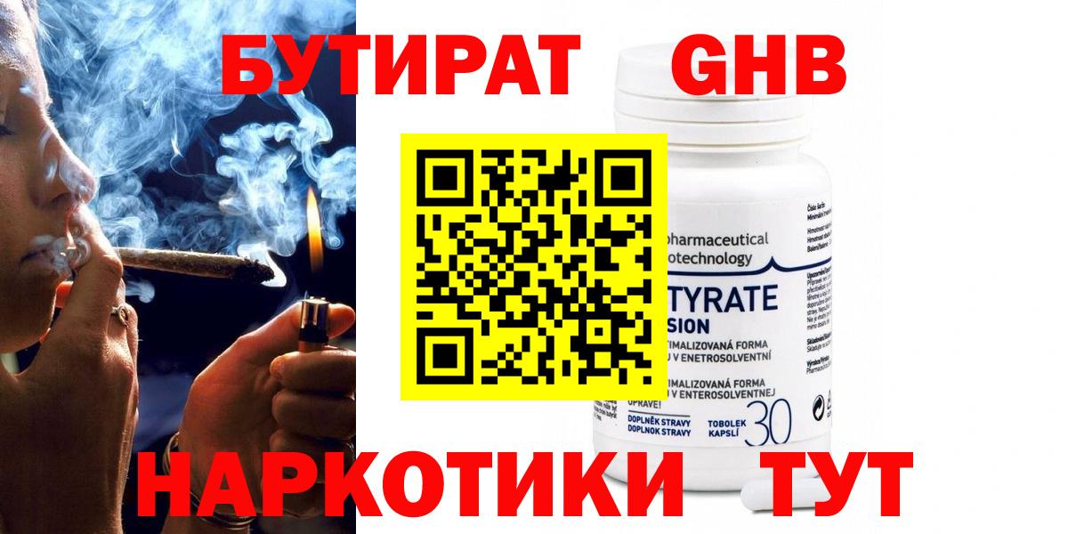 Бутират  Вход с VPN  Людиново  БУТИРАТ оксана 