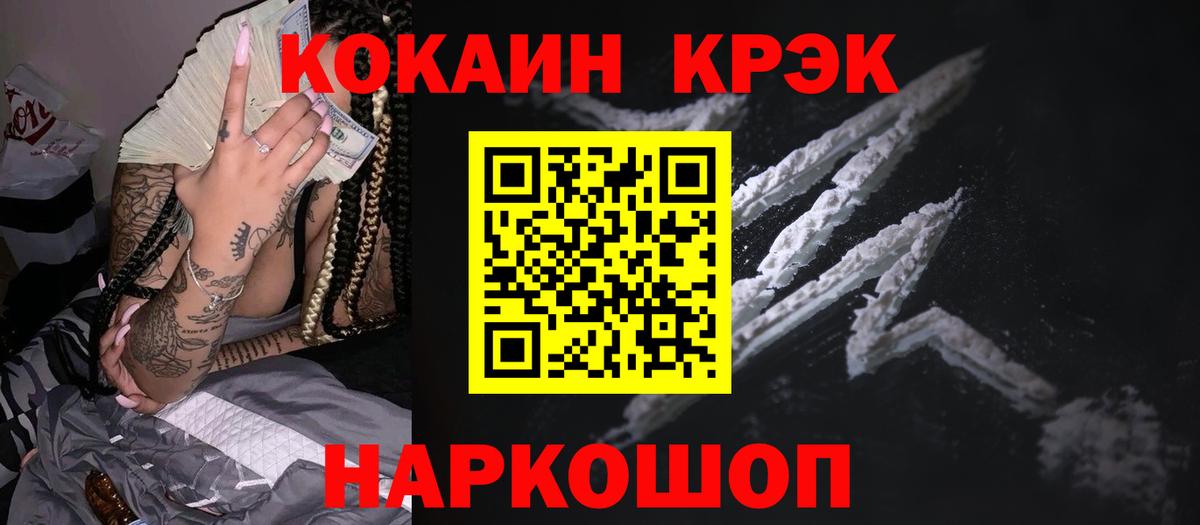 Cocaine 97% Людиново