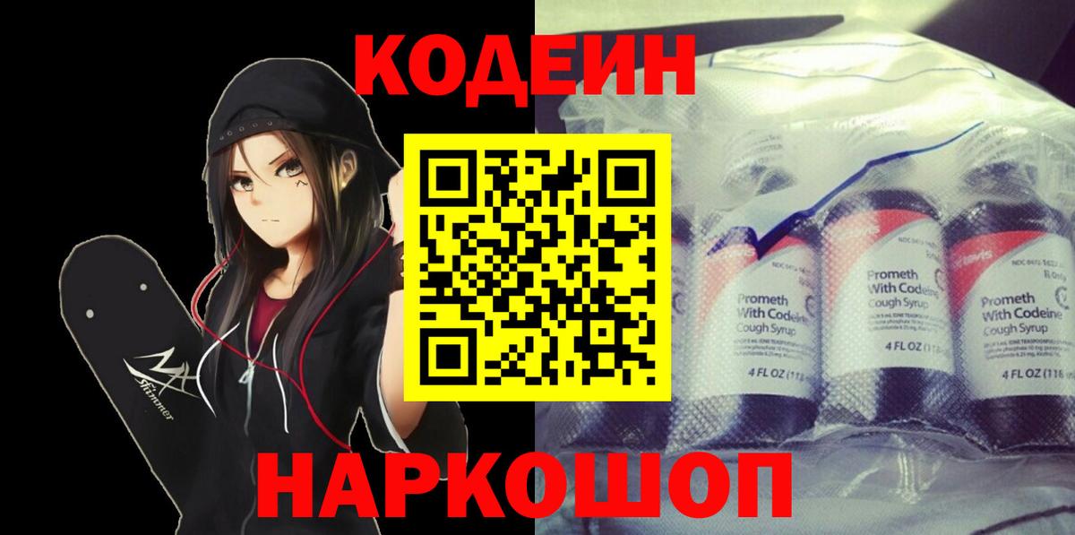Людиново  Codein Purple Drank  Вход с VPN 