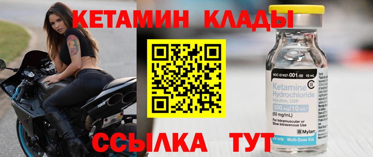 КЕТАМИН ketamine Людиново