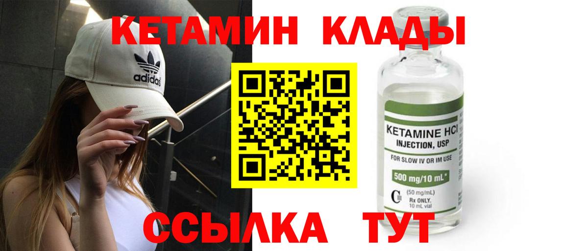 Людиново  Кетамин VHQ  Вход с VPN 