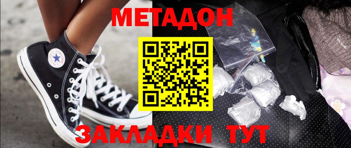 Метадон мёд Людиново